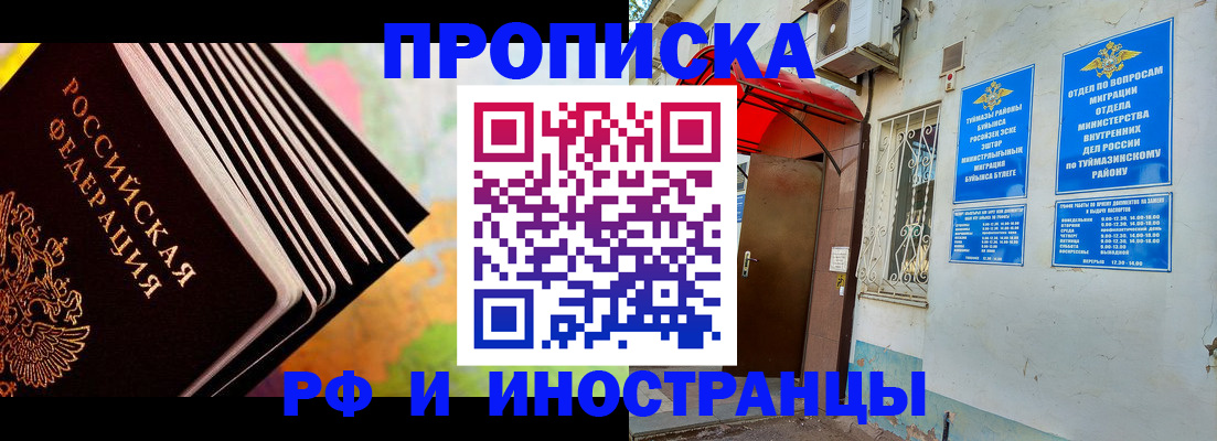 прописка штамп в Вилюйске